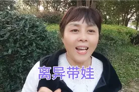 只要你这样做，离异带孩也照样可以找得到幸福视频封面