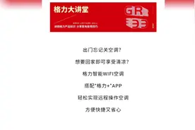 格力空调wifi链接方式（文字版）视频封面