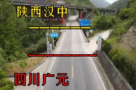 四川省和陕西省的交界处，川H广元市和陕F汉中市的省界风采实拍！视频封面