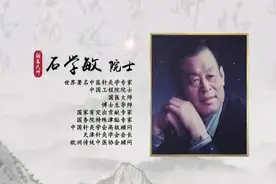 很荣幸成为石学敏院士弟子视频封面