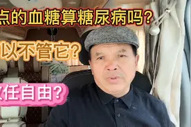 空腹八点的血糖算高吗？需不需要吃药呢？还是听之任之呢？请你讲视频封面