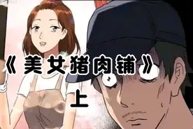 女神级美女喜欢和胖子谈恋爱，不料背后的真相却如此可怕……