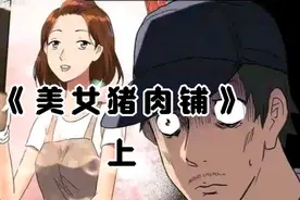 女神级美女喜欢和胖子谈恋爱，不料背后的真相却如此可怕……视频封面