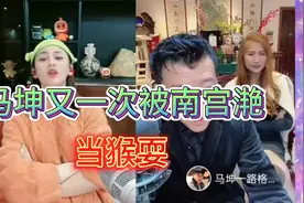 苍天啊！大地啊！为啥老天生我马坤还降南宫滟！！！视频封面