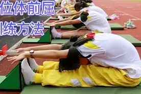 坐位体前屈这样练习效果翻倍，1分钟教你满分技巧！视频封面