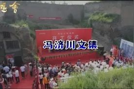 冯济川先生，他是从清朝以后孝义读书人的一座丰碑。视频封面