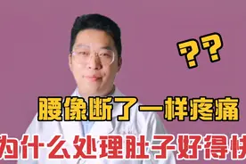 一直认为是腰椎间盘突出，不料4步手法，轻松解决症状，治疗分享视频封面