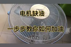 电风扇缺油运行慢后的拆机加油详细过程！视频较长，请耐心看完