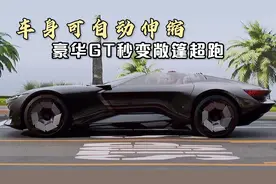 车身可自动伸缩，豪华GT轿车秒变敞篷超跑，奥迪skysphere太酷了