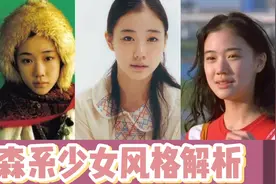 深入解析森系少女风格｜穿搭/发型/妆容解析视频封面