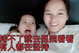 当坚持也不了的时候去医院体验人生百态，都在坚持着，为了孩子视频封面