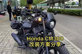 又是一种不同风格的cm300改装方案，这样的风格是不是你的菜？视频封面