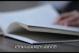 毛主席写给蒋中正的诗很罕见！视频封面