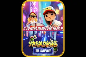 这滑板技能真的太没有用了，真的会有人用吗？