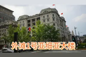 外滩一号亚细亚大楼，建成于1916年，为新古典主义带巴洛克风格视频封面