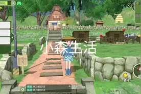 新上线的小森生活，治愈心灵的游戏！视频封面