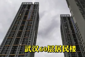 实拍武汉东湖边60层超高居民楼，看着有点吓人，你敢住顶层吗视频封面