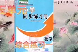 人教版五年级数学上册同步练习册第三单元综合练习一视频封面