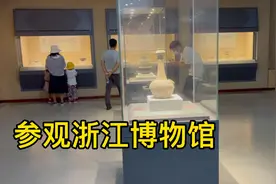 来到浙江博物馆，进去参观远古时期陶瓷工艺，真是大开眼界视频封面