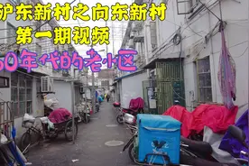 我的线人告诉我，上海又一个老小区要拆迁了，位于浦东沪东新村视频封面