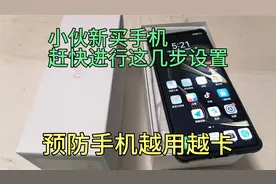 华为新手机首先关闭这4个开关，省内存、省流量，告别卡顿机。视频封面