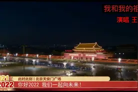 你好，2022我们一起向未来。视频封面