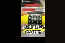 密码锁自学开启