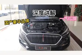 朱工体验一汽红旗H5，这车是自主研发发动机，三大件和空间太给力视频封面