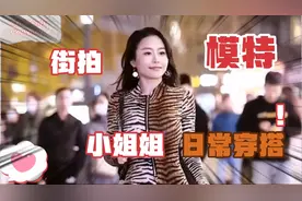 街拍：漂亮小姐姐的日常穿戴，看看你更喜欢那种穿搭。视频封面