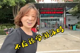 小娜带孩子学游泳，老妈一听立马反对，宁肯当旱鸭子也不下水视频封面
