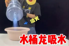 往桶里喷酒精点燃能形成增强版龙吸水？最后点火那一刻震撼到我了