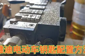 雅迪电动车钥匙配置方法，欢迎大家来学习指导视频封面