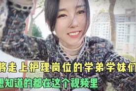 男护士好就业吗？哪些科室工资比较高？学历高低对护士重要吗？视频封面
