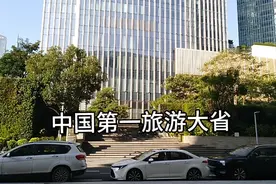 广东不但经济全国第一，而且又是全国第一旅游大省视频封面