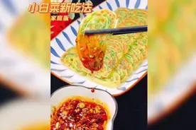 小白菜新吃法！色香味俱全！营养丰富！制作简单！视频封面