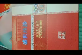 第五套人民币珍藏册视频封面