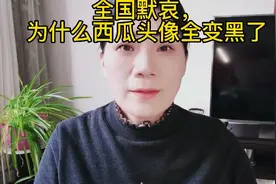 全国默哀，为啥西瓜头像全变黑了，强烈推荐用不了，头条满屏黑白视频封面