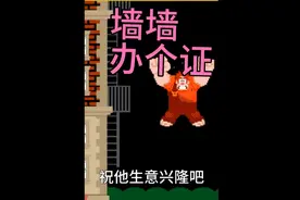 装修砌墙需要施工许可证吗?视频封面