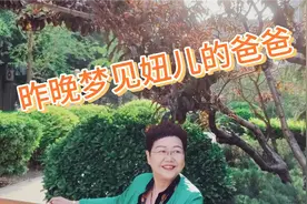 生命不终止，人就爱做梦，梦里的亲人来看我们了，敬畏生命。视频封面