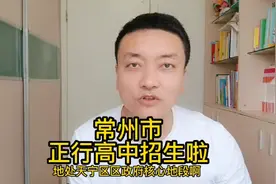 常州市正行高中招生啦！！！视频封面
