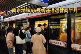 宁句城际开通两个月，从南京新街口坐地铁到泉都大街，客流量如何视频封面