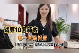 晨晨回归婚前穿搭风格，美滋滋试穿10套新款夏装，哪一套最好看？