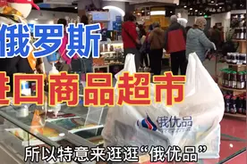 北京最大俄罗斯进口商品超市——俄优品，东西很地道！视频封面