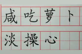 俚语典故：“咸吃萝卜淡操心”你真正理解这句话的本意吗？视频封面