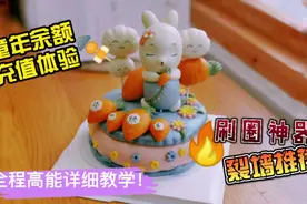 六一主题馒头蛋糕教学，用传承影响视界，学会就能被赞爆！