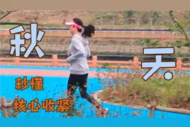 慢跑时不经意一举动，让我秒懂核心收紧！跑步更轻松啦，太美了！视频封面