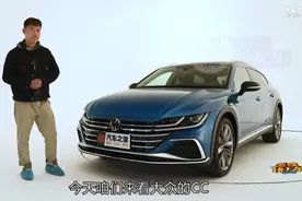 低价买旅行车的新选择 体验国产大众CC猎装车 2.0T高功率视频封面