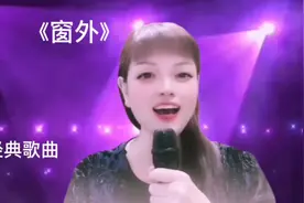 美女模仿李琛演唱《窗外》真好听，听懂的人已泪流满面，配音秀视频封面