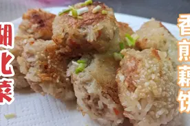 湖北特色菜，香煎藕饼的做法，清甜又爽脆，秋季下酒菜视频封面