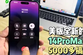 美版全新的14ProMax 在华强北5000出头搞定 配合QPE卡贴完美5G视频封面
